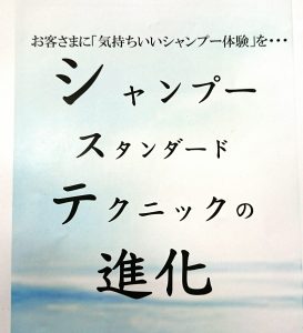 シャンプー 講習