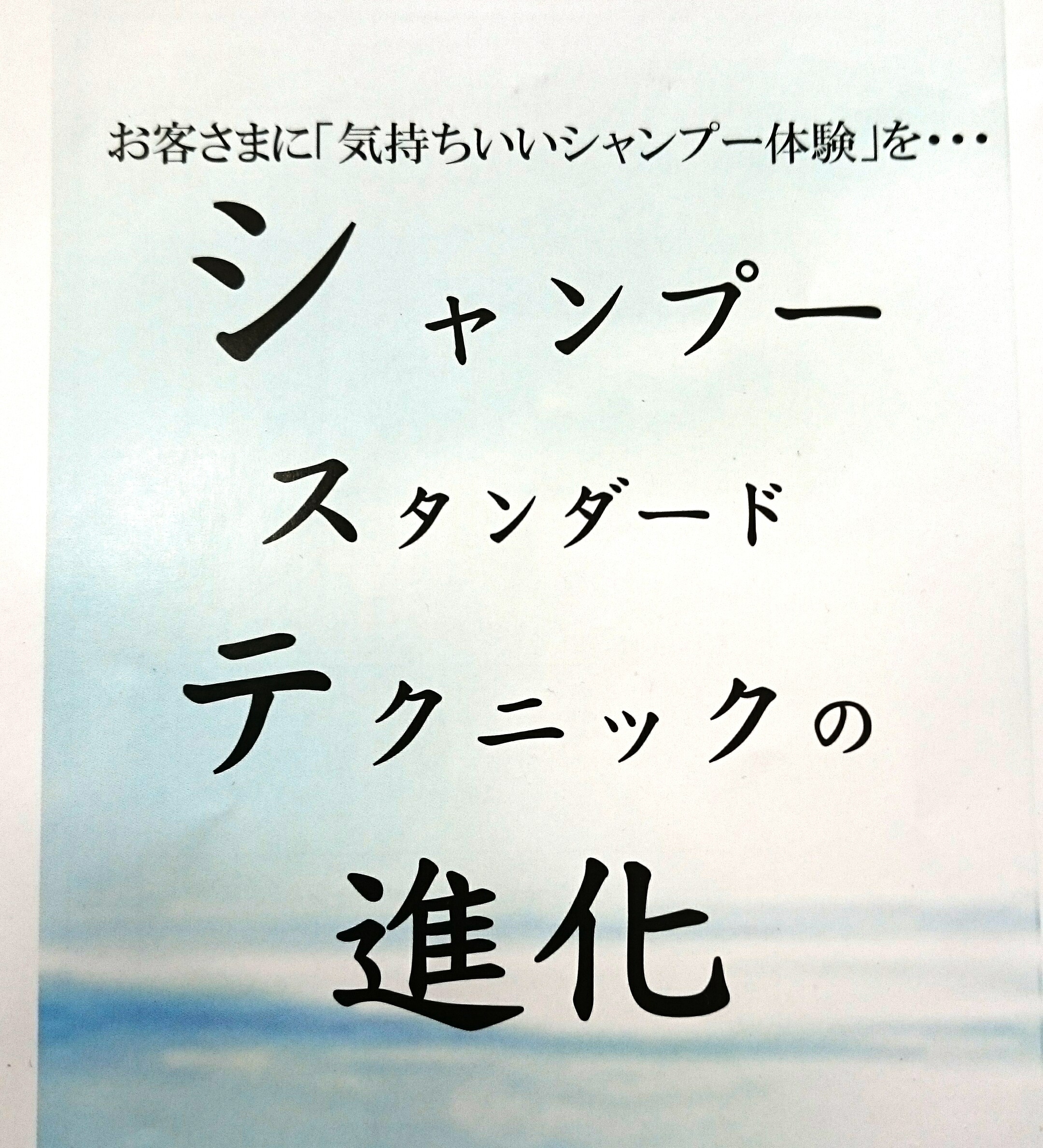 シャンプー 講習