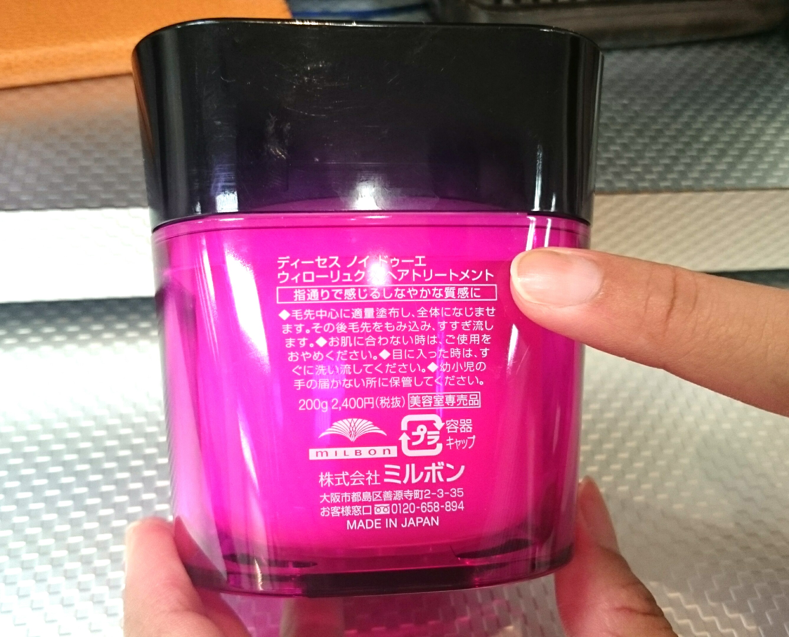 ミルボン 琴音の指