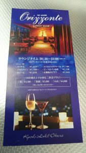 オークラ オリゾンテ