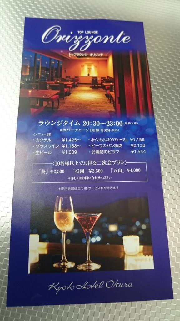オークラ オリゾンテ