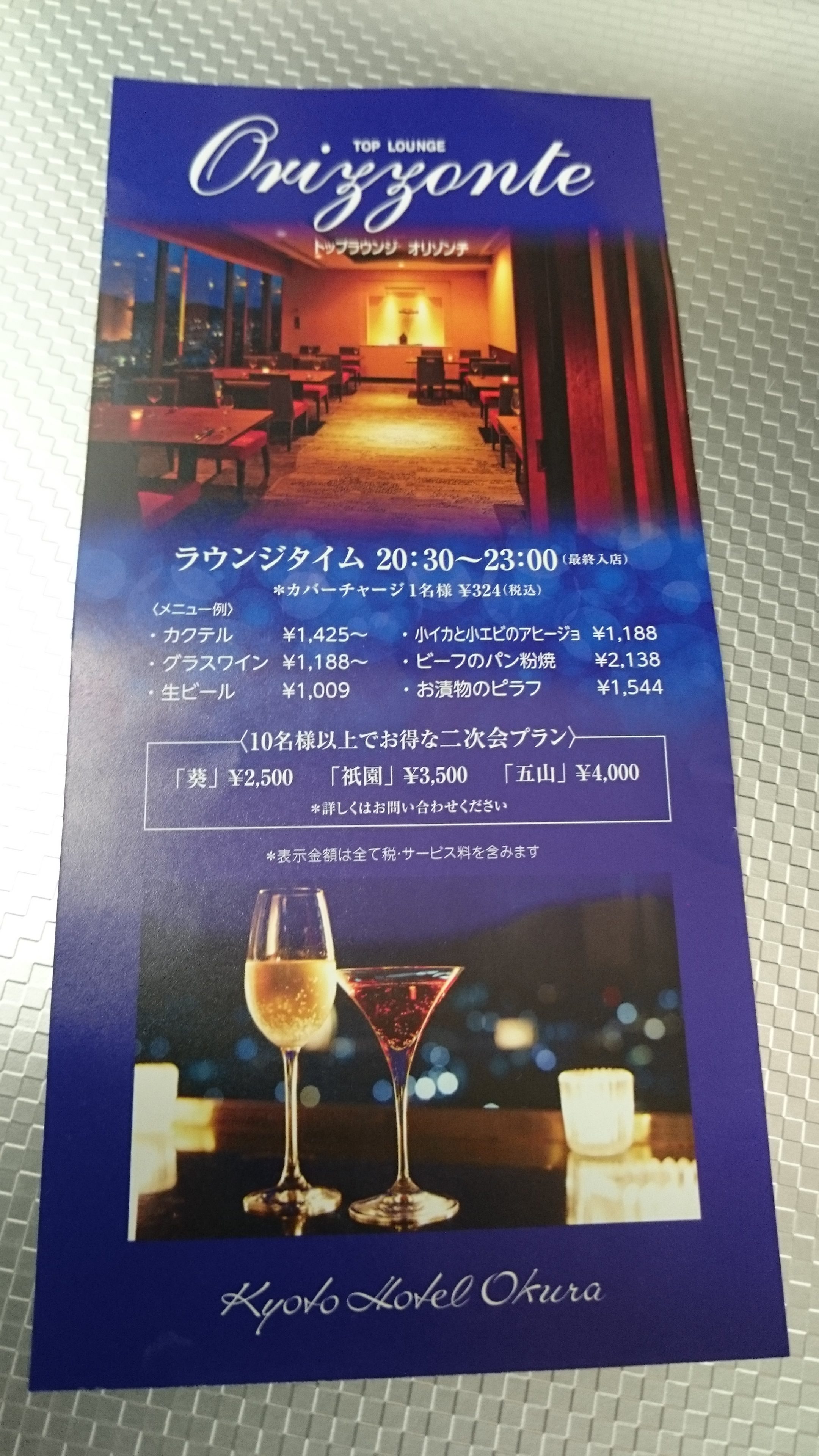 オークラ オリゾンテ