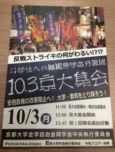 反戦ストライキ 京大