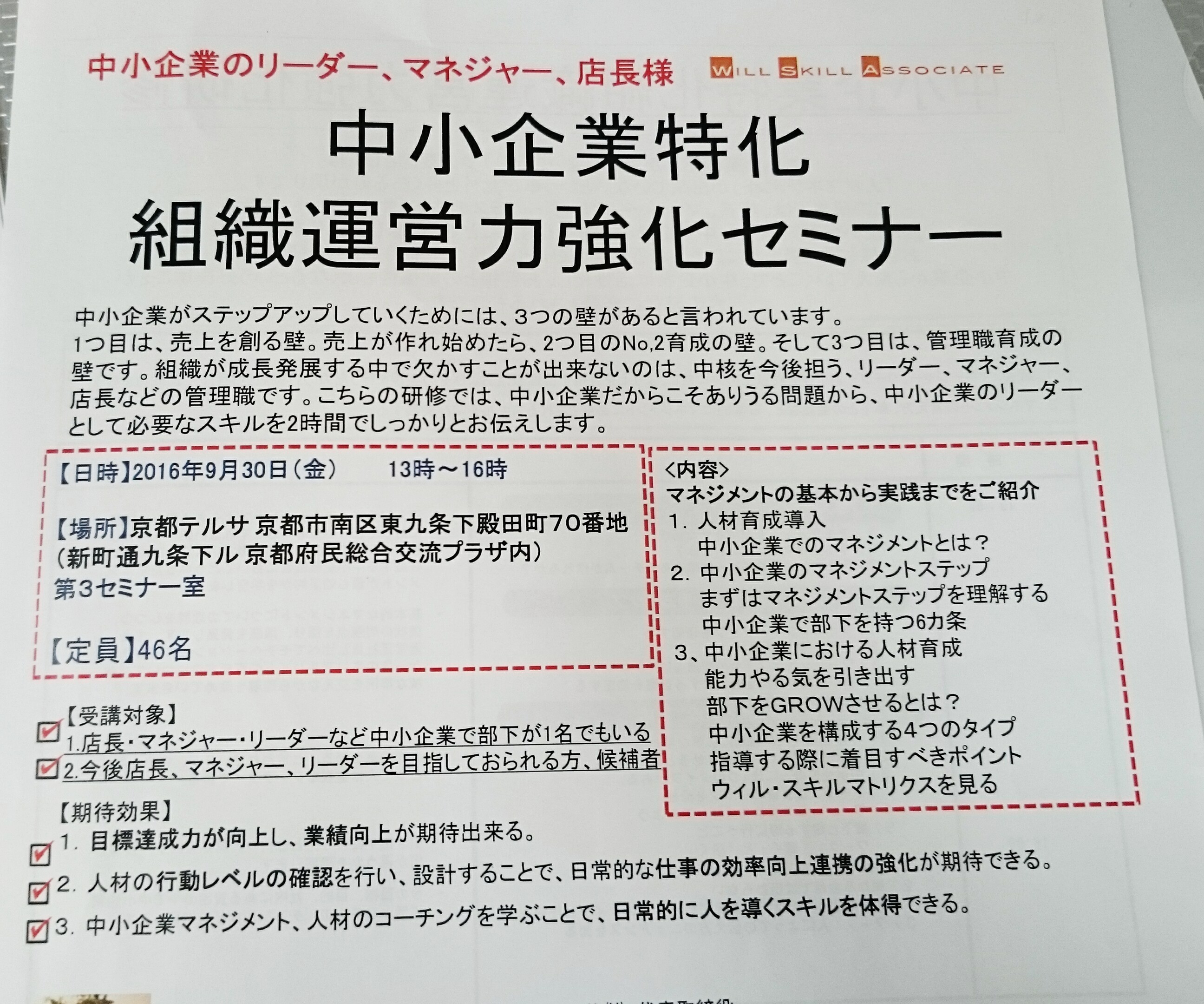 ウィルスキン 講習
