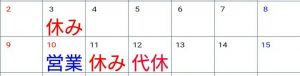三連休