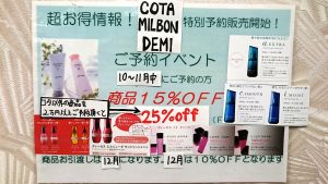 予約キャンペーン 12月