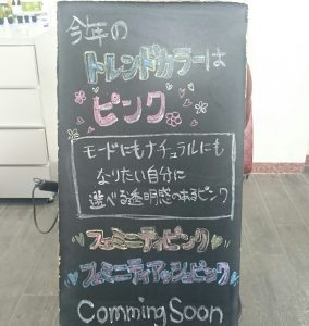 ピンク 看板