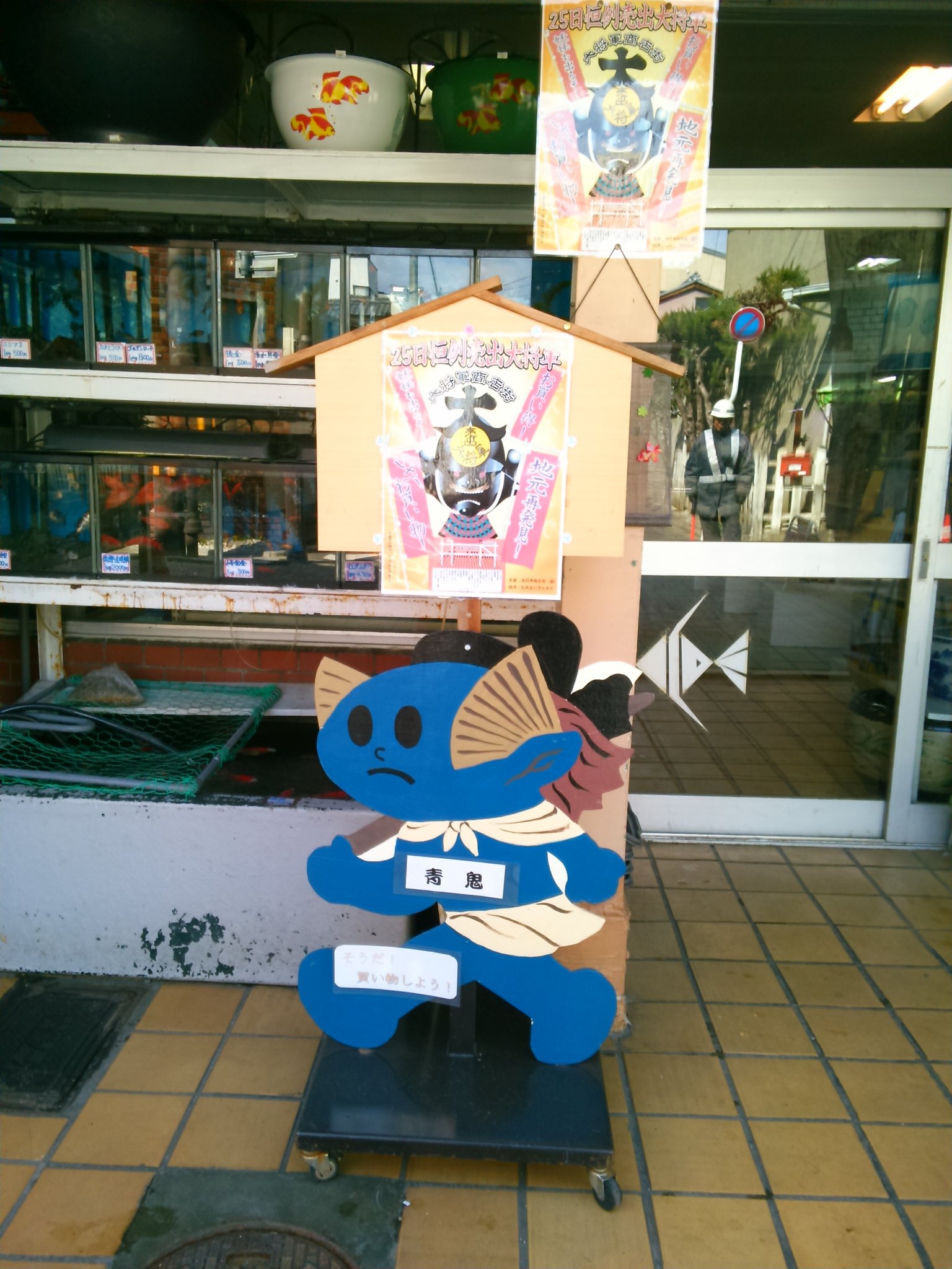 妖怪 一条商店街
