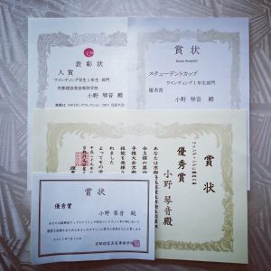 琴音 賞状