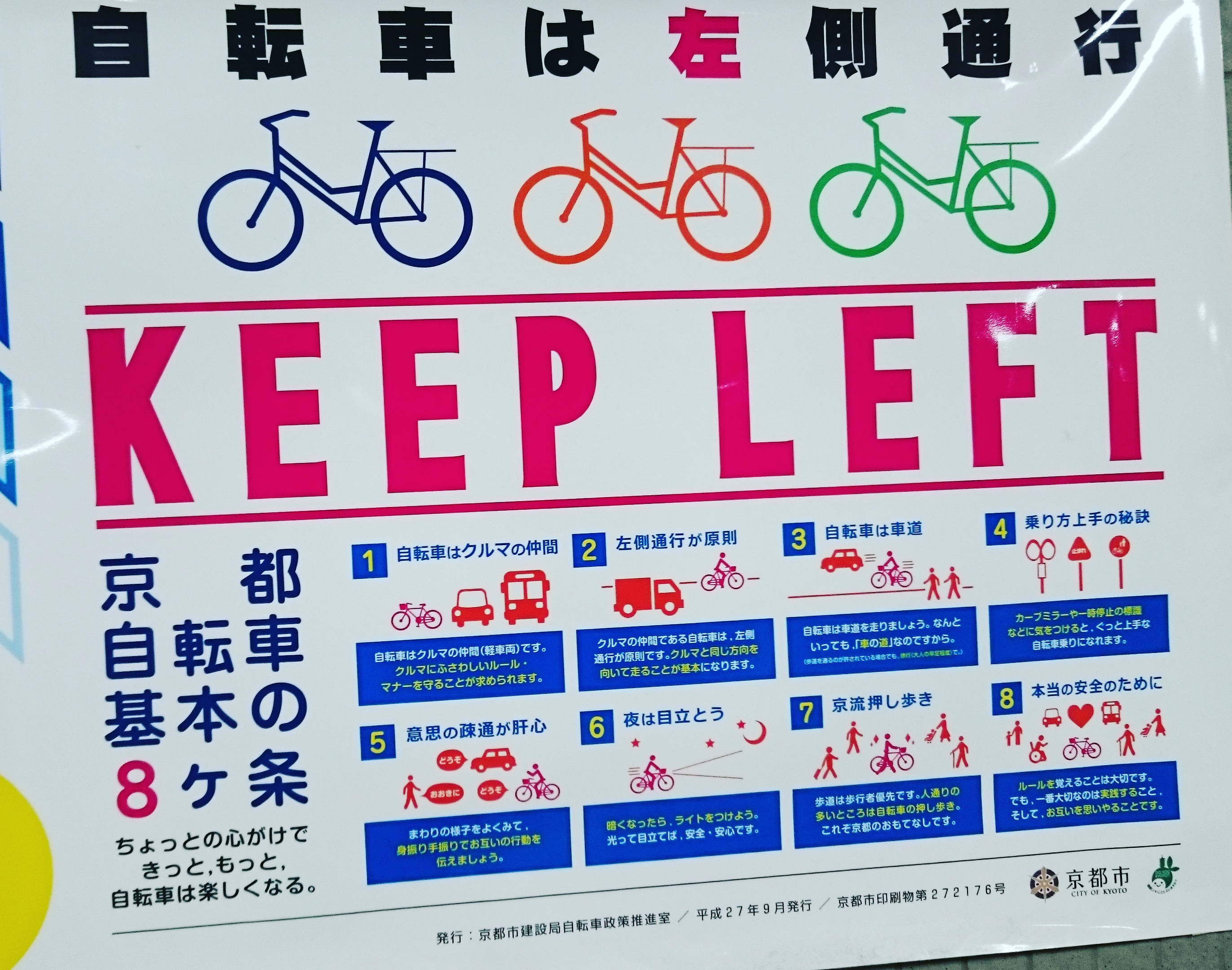 自転車 ルール