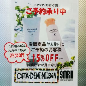 2017 冬 キャンペーン