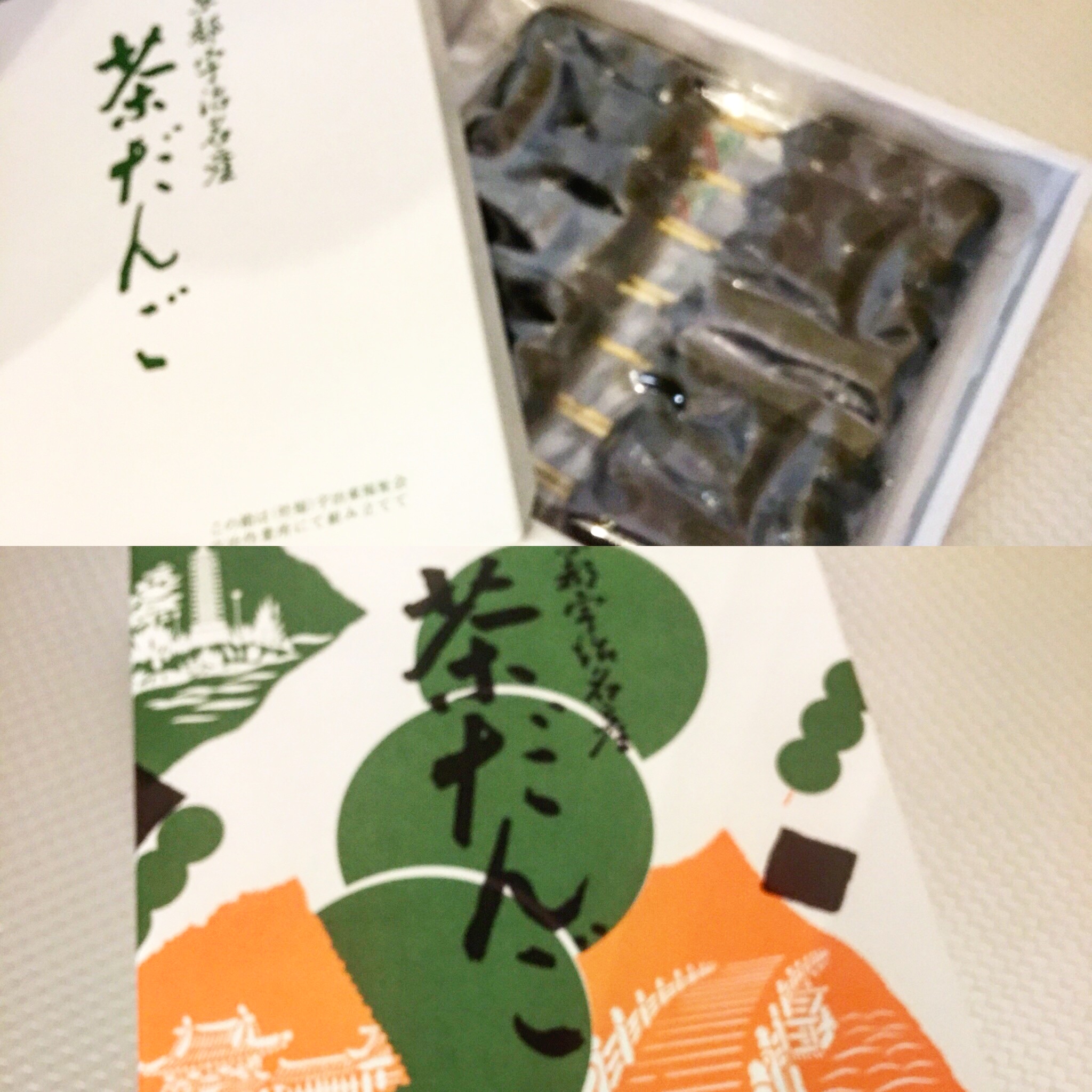 だんご 宇治