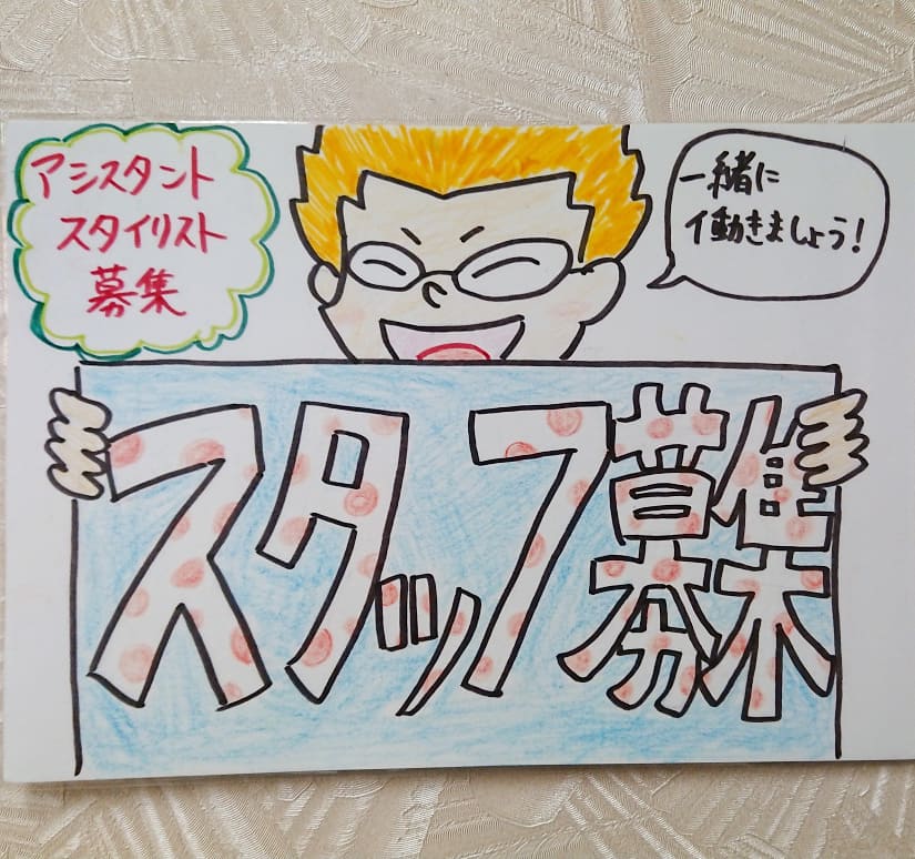 suta スタfッフ