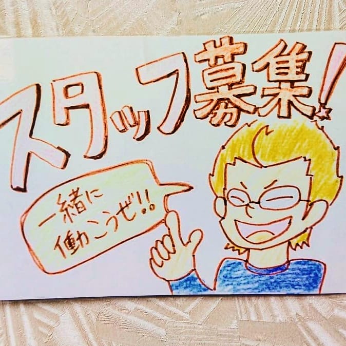 スタッフ 募集