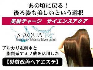 宣伝 サイエンスアクア