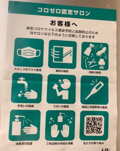 コロゼロ認定サロン