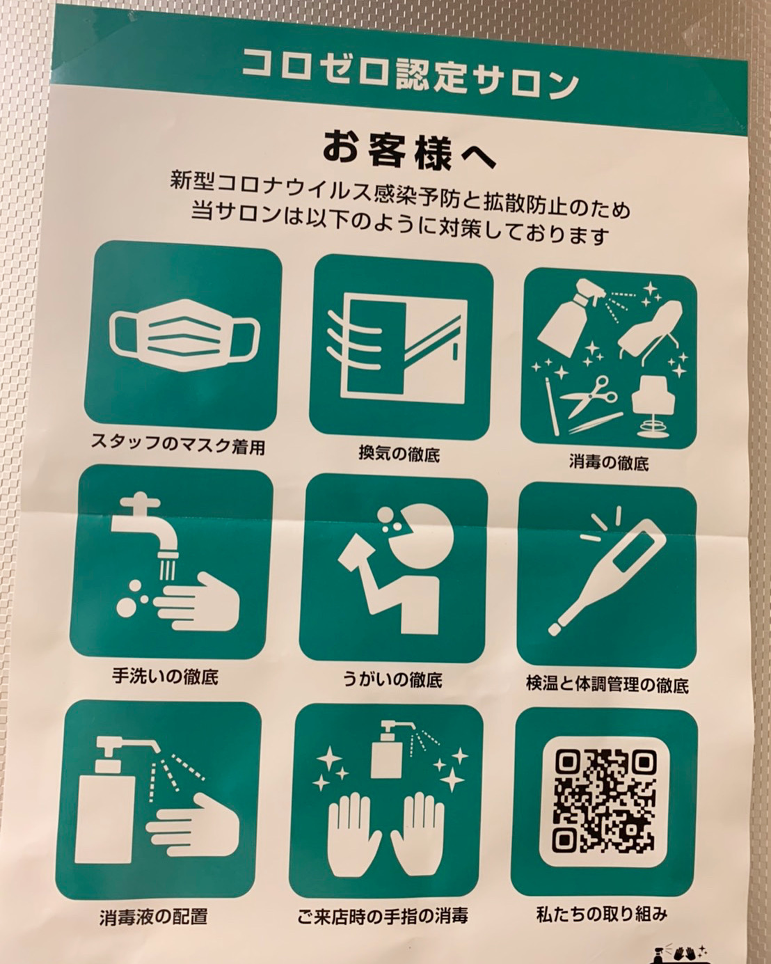 コロゼロ認定サロン